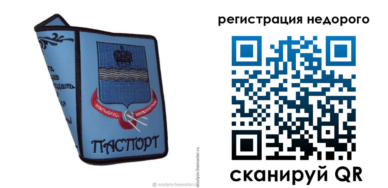 прописка 2025 в Боре