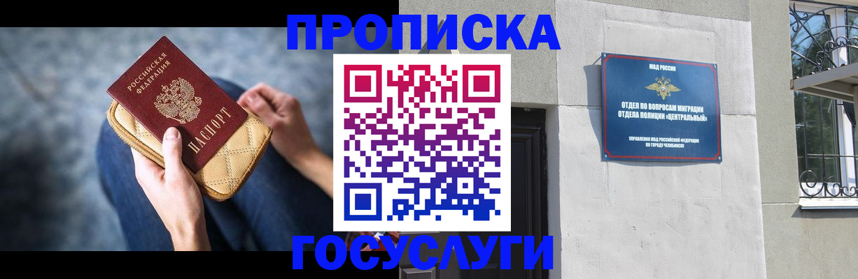 прописка регистрация в Боре