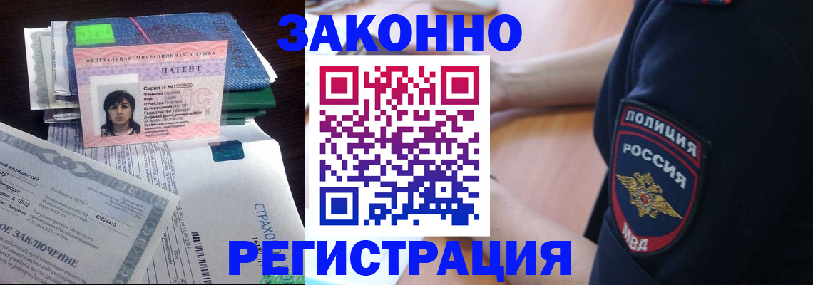 временная регистрация надежно в Боре