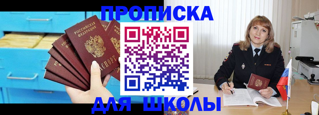 временная прописка в Боре