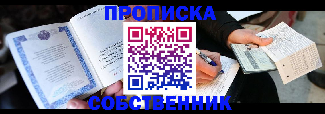 временная регистрация для всех в Боре