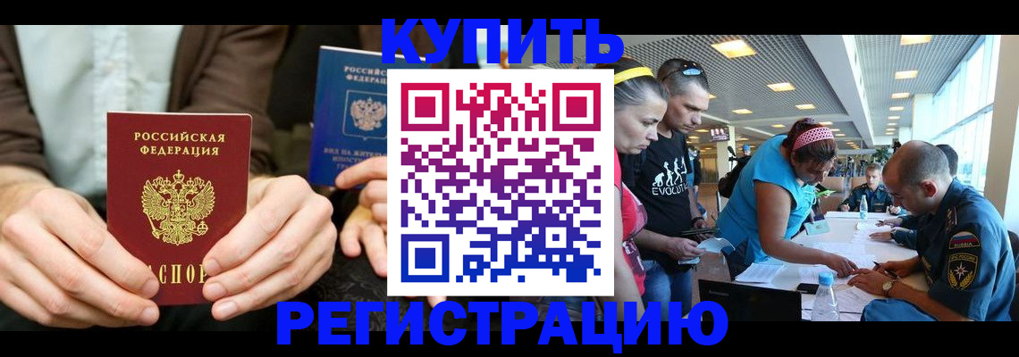 временная прописка в Боре