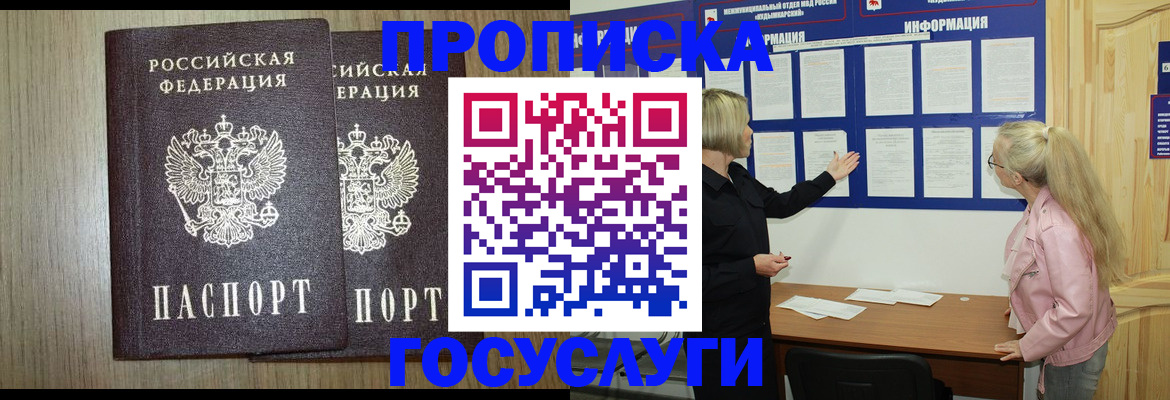 временная регистрация госуслуги в Боре